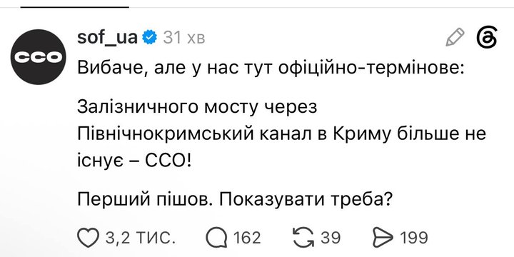 "Перший пішов. Залізничного мосту через Північнокримський канал в Криму більше не існує", — ССО "Перший пішов. Залізничного мосту через Північнокримський канал в Криму більше не існує", — ССО