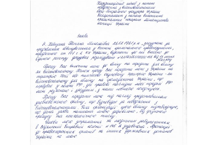 Засуджена на Житомирщині на 15 років за держзраду дала згоду на обмін у Росію Засуджена на Житомирщині на 15 років за держзраду дала згоду на обмін у Росію