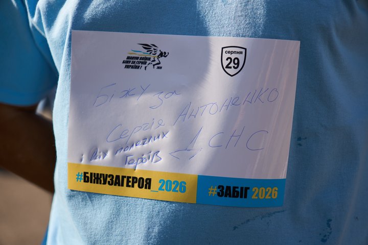 У Сумах та Ромнах долучились до забігу «Шаную воїнів – біжу за Героїв України»