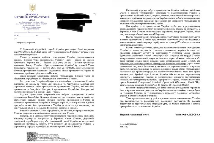 Відповідь Державної міграційної служби