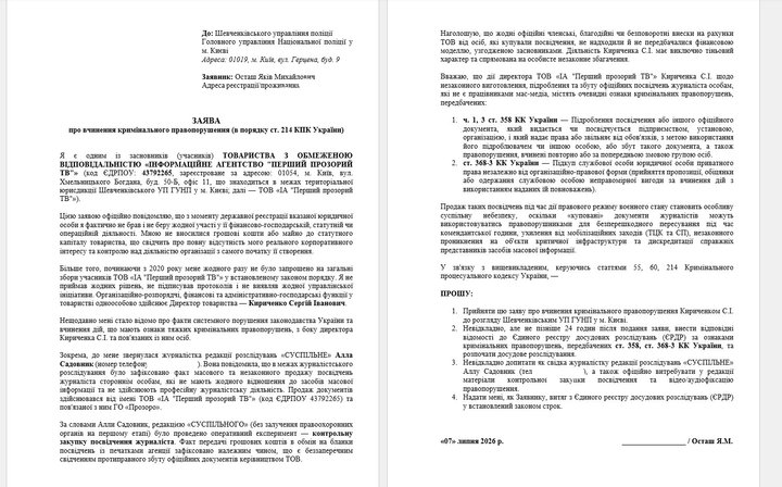 Курс за один день і "бронь від ООН": як на OLX продають посвідчення журналістів