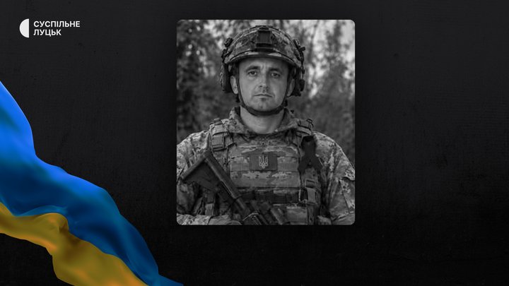 Втрати Волині — загинув Юрій Шпак Втрати Волині — загинув Юрій Шпак