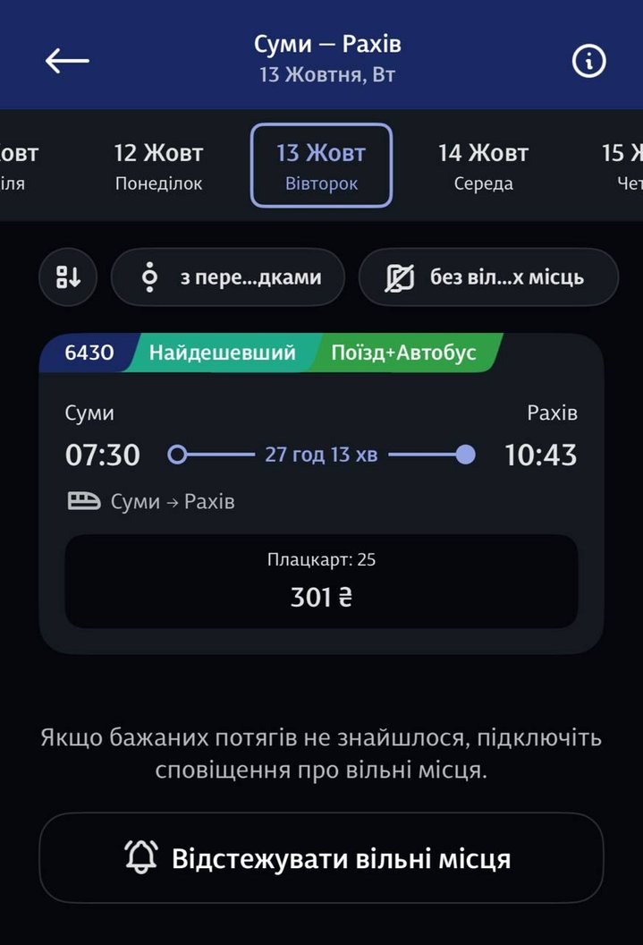 Автобус до Конотопа, далі потягом: що чекає на пасажирів комбінованого маршруту