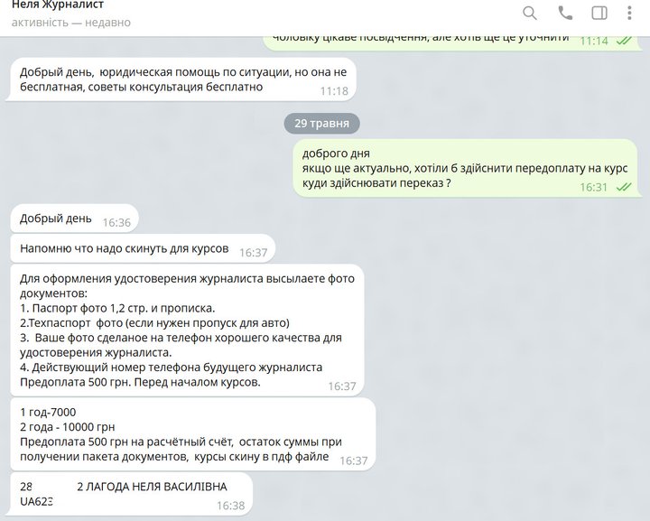 Курс за один день і "бронь від ООН": як на OLX продають посвідчення журналістів