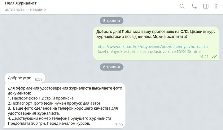 Курс за один день і "бронь від ООН": як на OLX продають посвідчення журналістів