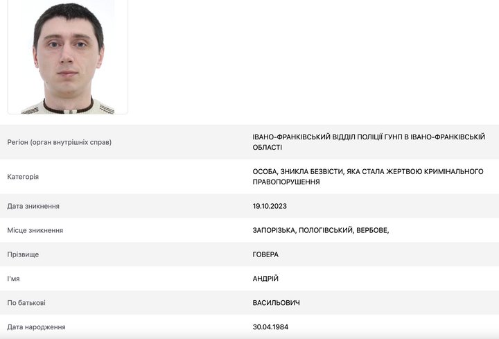 Андрій Говера, зниклий безвісти, МВС, військовослужбовець