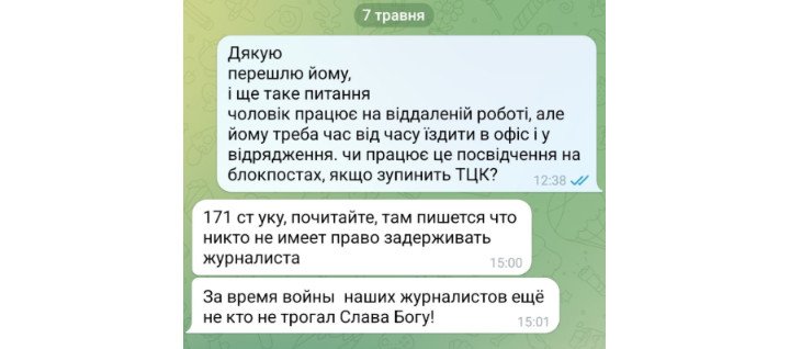 Курс за один день і "бронь від ООН": як на OLX продають посвідчення журналістів