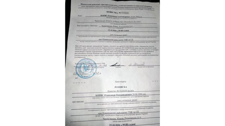 Повістка від ТЦК на Чернігівщині: родина з Ніжина отримала повістку на ім'я загиблого сина