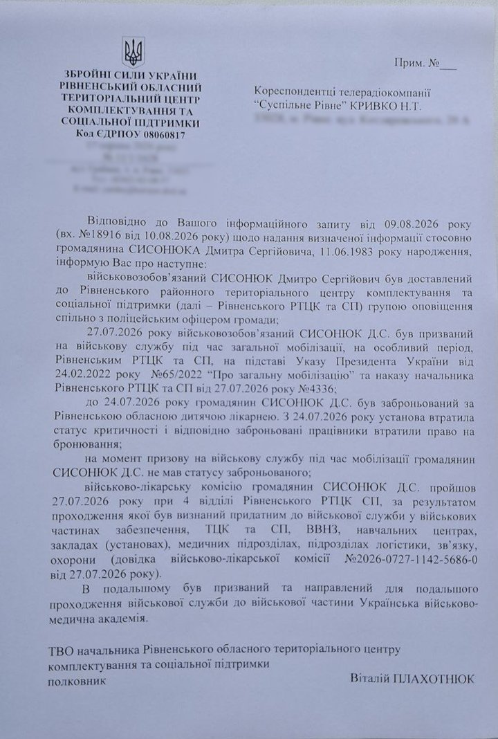 «Не мав стасу забронюваного»: у Рівненському ТЦК і СП відповіли, як та чому мобілізували дитячого лікаря Дмитра Сисонюка