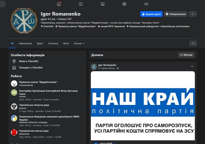 Квартирний облік у Чернігові: депутат Ігор Романенко подав документи, щоб отримати житло