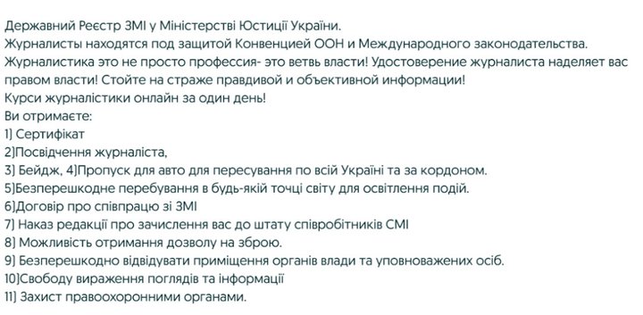 Курс за один день і "бронь від ООН": як на OLX продають посвідчення журналістів