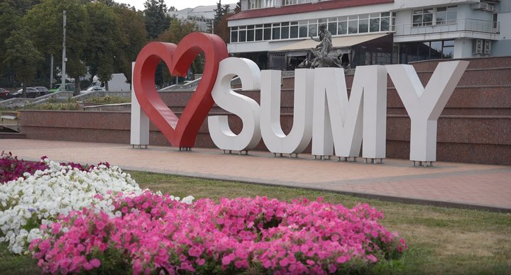Історія Сум починається в середині XVII століття