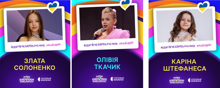 "Дитяче Євробачення 2026": Суспільне оголосило імена із 15 юних виконавців, що потрапили до лонгліста нацвідбору