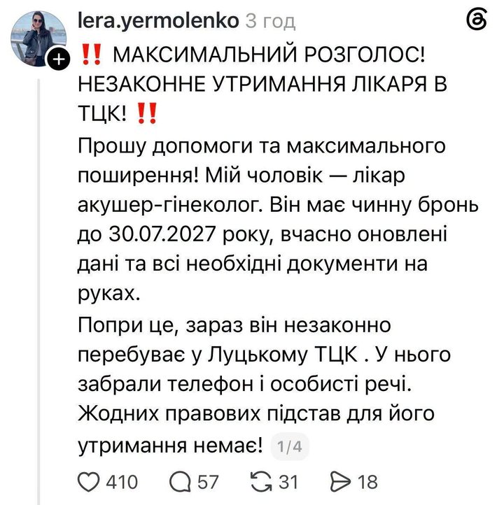 У Волинському обласному ТЦК та СП прокоментували ситуацію із затриманням лікаря акушер-гінеколога, який мав бронювання У Волинському обласному ТЦК та СП прокоментували ситуацію із затриманням лікаря акушер-гінеколога, який мав бронювання