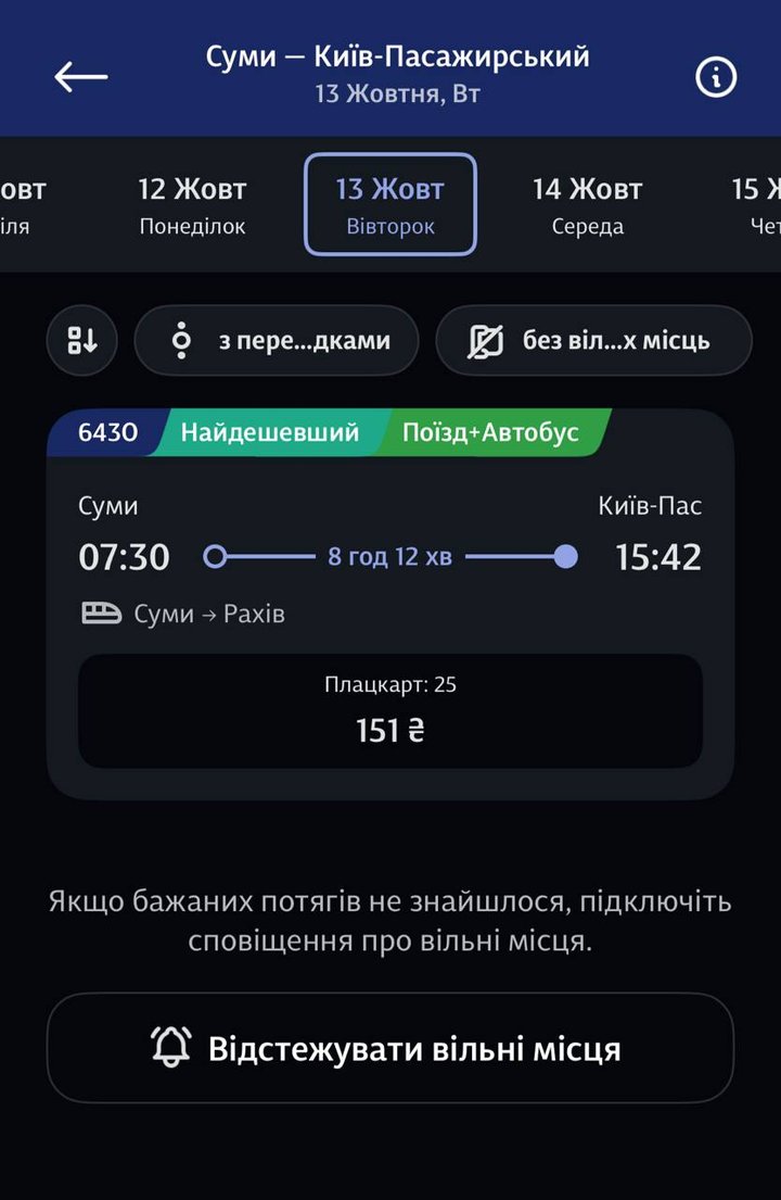 Автобус до Конотопа, далі потягом: що чекає на пасажирів комбінованого маршруту
