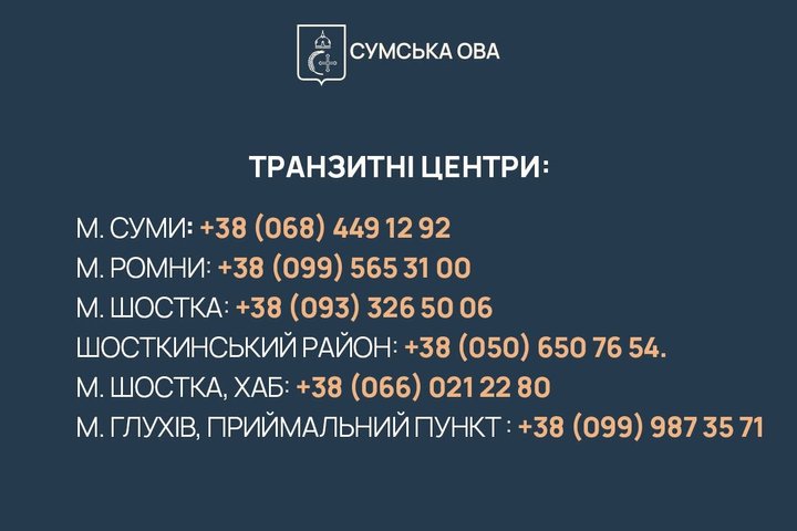 Евакуація з прикордоння Сумщини: контакти