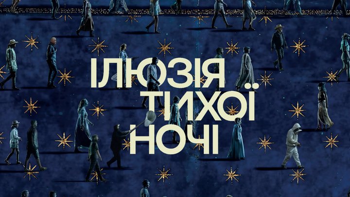 Docudays UA 2026: що варто знати про фестиваль