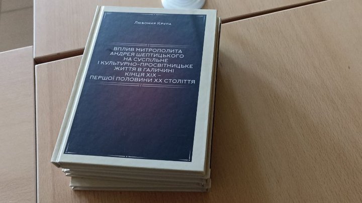 Книжка загиблого захисника Любомира Крупи про Андрея Шептицького