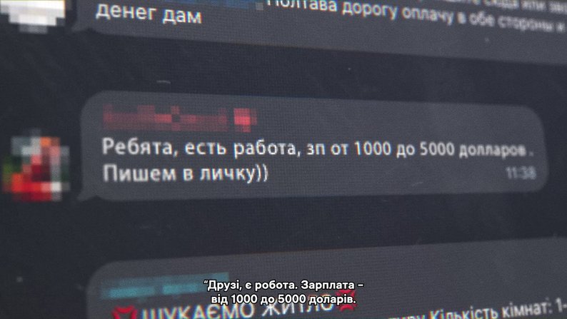 Повідомлення з пропозицією роботи. У чаті з ворогом: як російські спецслужби через наркошоп завербували українських підлітків на теракт