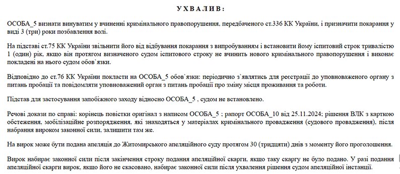 На Житомирщині за ухилення від мобілізації засудили представника релігійної об`єднання Свідків Єгови На Житомирщині за ухилення від мобілізації засудили представника релігійної об`єднання Свідків Єгови