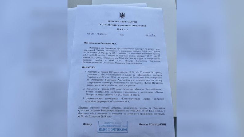 Запорізького історика Максима Остапенка звільнили з посади гендиректора заповідника "Києво-Печерська лавра"
