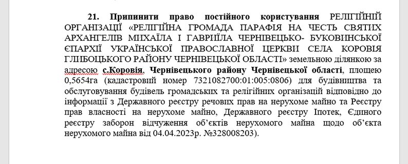 У Чернівцях УПЦ МП подало до суду на міськраду: вимагають скасувати деякі рішення щодо земельних ділянок