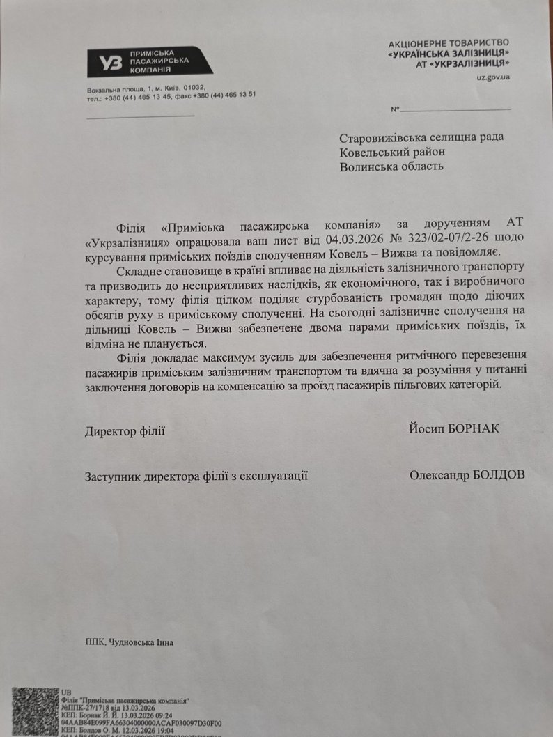 Сполучення збережено: Укрзалізниця не скасовуватиме рух двох приміських поїздів на Волині