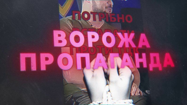 Відеоролик від Фокс із закликом проти ТЦК. У чаті з ворогом: як російські спецслужби через наркошоп завербували українських підлітків на теракт