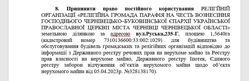 У Чернівцях УПЦ МП подало до суду на міськраду: вимагають скасувати деякі рішення щодо земельних ділянок