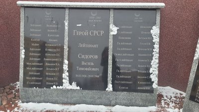 Дошка герою радянського союзу Сидорову у Костополі