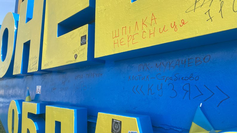 перефарбування стела в’їзд підписи військовослужбовців ЗСУ дозвіл Служба відновлення та розвитку інфраструктури Донецька область