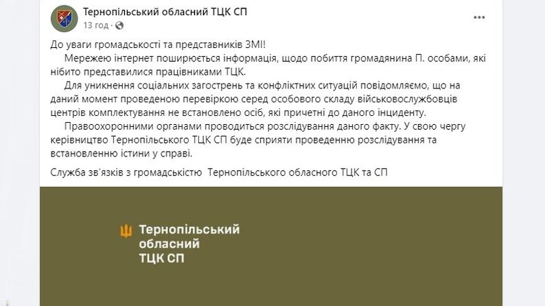 повідомлення Тернопільського обласного ТЦК СП, побиття в супермаркеті dqdiqhiqqeiuuant