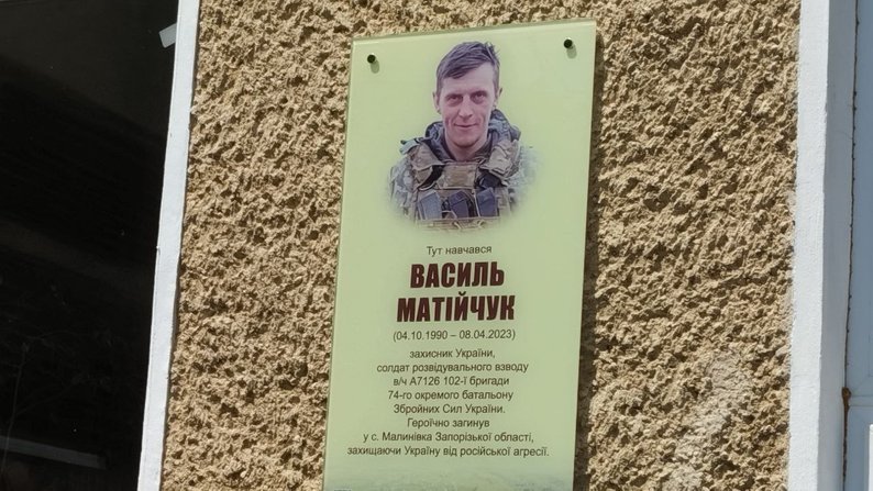 На Івано-Франківщині відкрили пам'ятний знак та анотаційну дошку загиблому аеророзвіднику Василю Матійчуку
