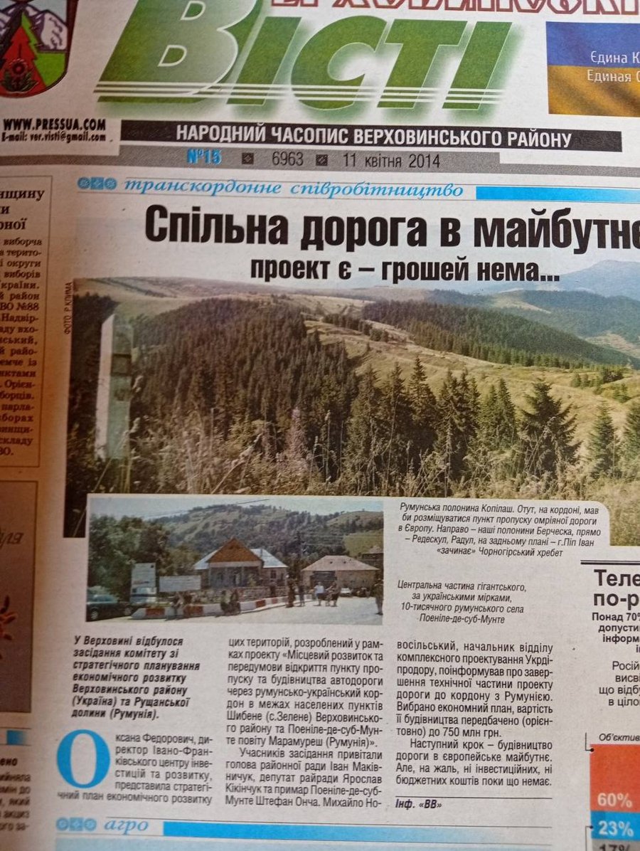 Газета «Верховинські вісті»