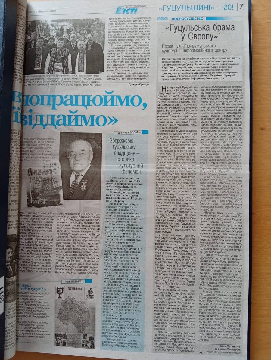 Газета «Верховинські вісті»