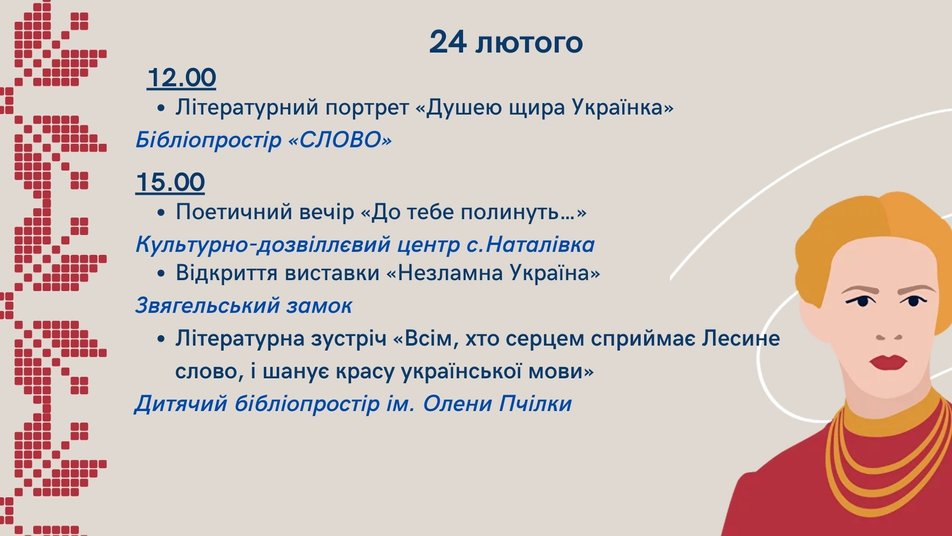 Як на Житомирщині відзначають день народження Лесі Українки. План заходів