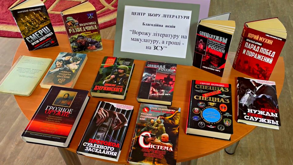 Російські книги в одному з пунктів збору