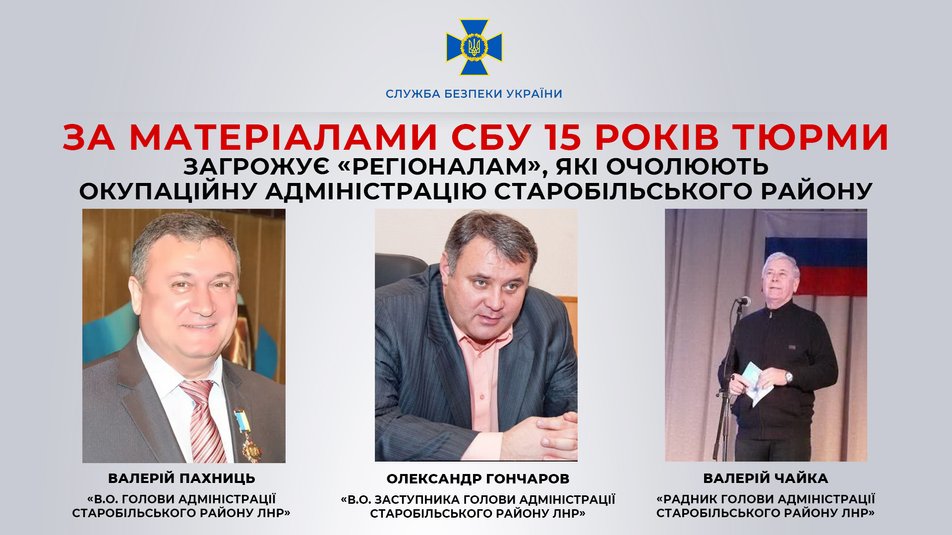 Колишні члени "Партії регіонів", яких підозрюють у співпраці з окупантами