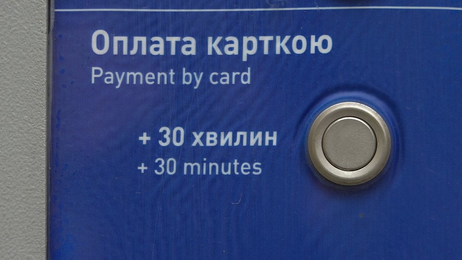 В Івано-Франківську контролюватимуть оплату за паркування авто. Як це працюватиме