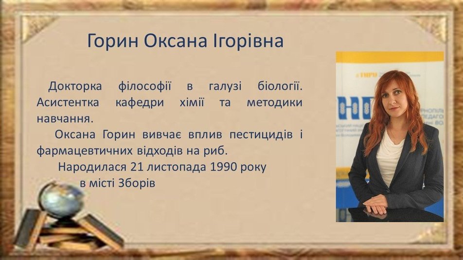 "Жінки Тернопільщини, що творять науку": у книгозбірні Тернополя підготували слайд-панораму