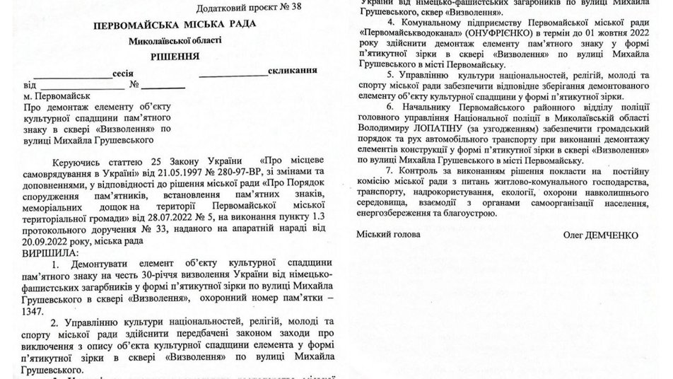 "Спадщина" СРСР на Миколаївщині. Депутати Первомайської міськради прийняли рішення демонтувати радянську зірку