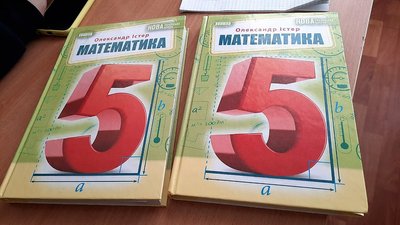П’ятикласники Кіровоградщини отримали підручники з математики. До цього пів року навчалися за електронними книгами
